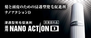 男と頭皮のための浸透型発毛促進剤 ナノアクションD 浸透型発毛促進剤 薬用 NANOACTIOND 医薬部外品