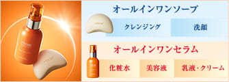 vitoas(ビトアス)シリーズ オールインワンソープ クレンジング 洗顔 オールインワンセラム 化粧水 美容液 乳液・クリーム