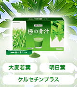 大麦若葉 明日葉 ケルセチンプラス