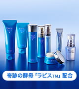 奇跡の酵母「ラビスTM」配合