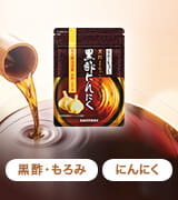 黒酢･もろみ にんにく