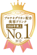 プロテオグリカン配合美容ドリンク2016売上No.1※12