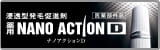 浸透型発毛促進剤　ナノアクションD