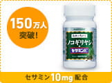 セサミン10mg配合　ノコギリヤシ＋セサミンE