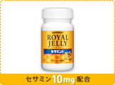 セサミン10mg配合　ローヤルゼリー＋セサミンE