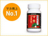 マカ売り上げNO.1※3 マカ 冬虫夏草配合
