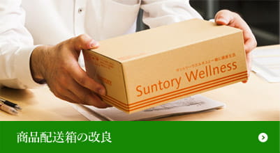商品配送箱の改良