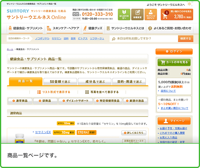 商品一覧ページです