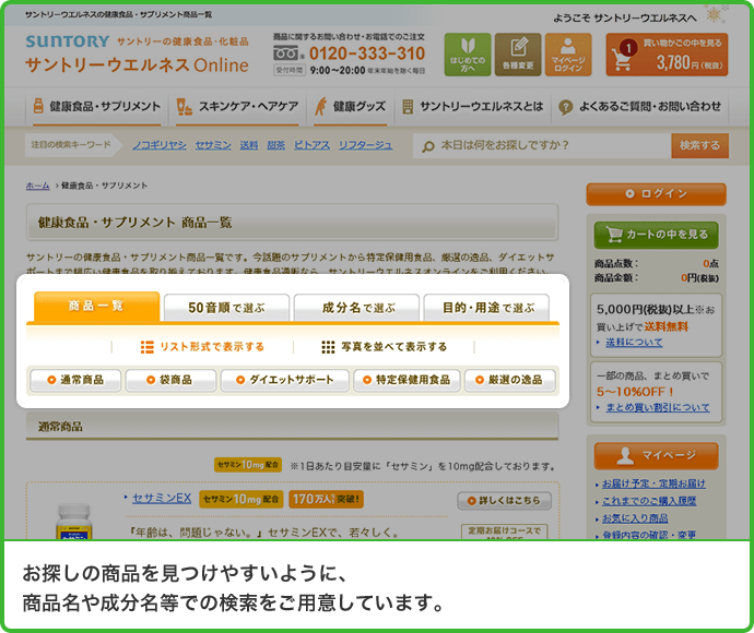お探しの商品を見つけやすいように、商品名や成分名等での検索をご用意しています。