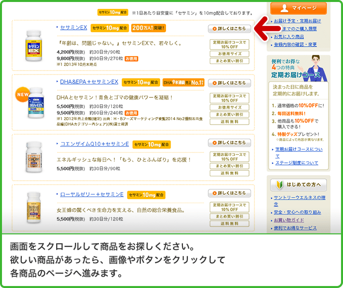 画面をスクロールして商品をお探しください。欲しい商品があったら、画像やボタンをクリックして各商品のページへ進みます。