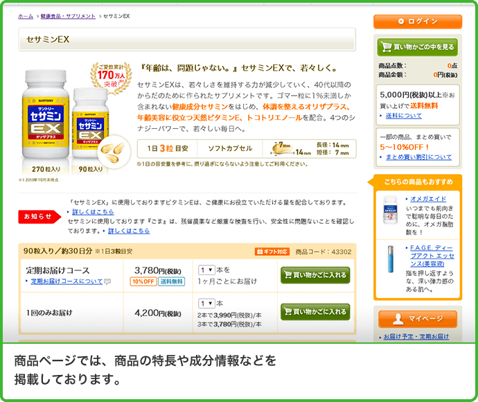 商品ページでは、商品の特長や成分情報などを掲載しております。