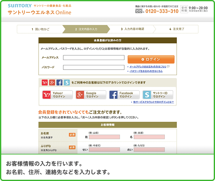 お客様情報の入力を行います。お名前、住所、連絡先などを入力します。