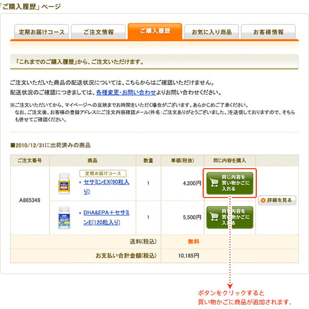 ボタンをクリックすると買い物かごに商品が追加されます。