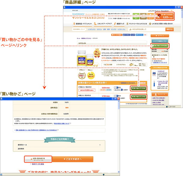 「買い物かごの中を見る」ページへリンク