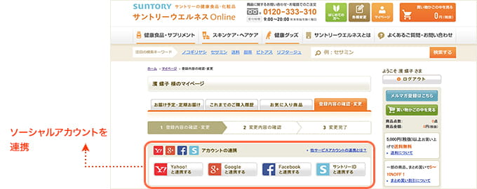 ソーシャルアカウントを連携