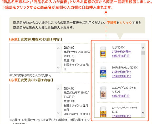「商品名を忘れた」「商品名の入力が面倒」というお客様の声から商品一覧表を設置しました。
下線部をクリックすると商品名が左側の入力欄に自動挿入されます。