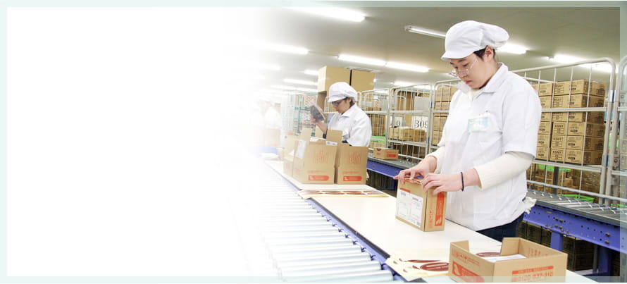 感謝と真心を込めて 出荷センター