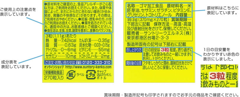 商品ボトル表示　セサミンEXの場合