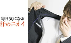 毎日気になる汗のニオイ