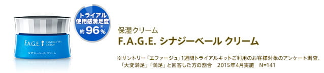 保湿クリーム　F.A.G.E. シナジーベール クリーム
