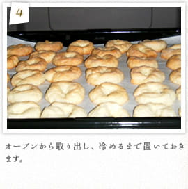 4：オーブンから取り出し、冷めるまで置いておきます。
