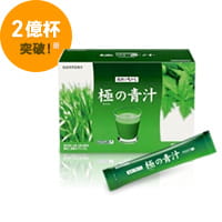 極の青汁(きわみのあおじる)※