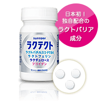 日本初！独自配合のラクトバリア成分 ラクテクト