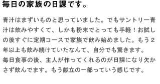 毎日の家族の日課です。