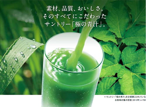 素材、品質、おいしさ。そのすべてにこだわったサントリーの「極の青汁」。