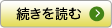 続きを読む