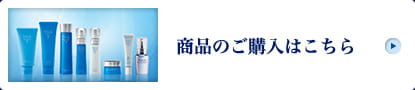 商品のご購入はこちら
