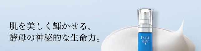 肌を美しく輝かせる、酵母の神秘的な生命力。
