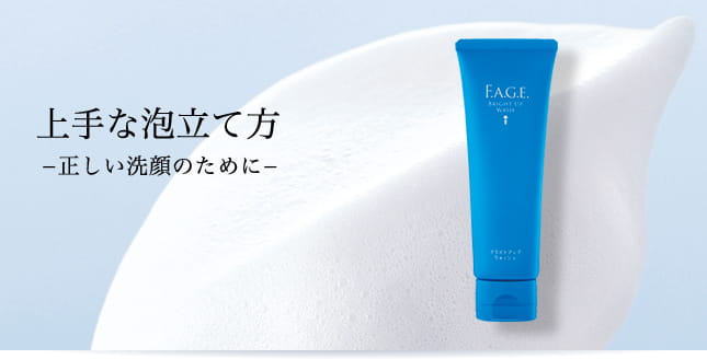 上手な泡立て方-正しい洗顔のために-