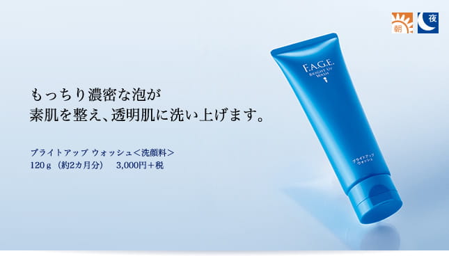 ブライトアップ ウォッシュ 洗顔料
