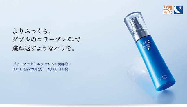 ディープアクト エッセンス 美容液