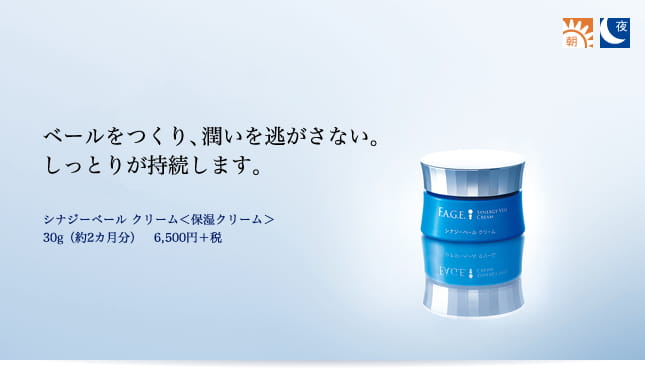 シナジーベール クリーム 保湿クリーム
