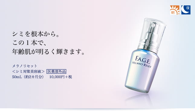 メラノリセット シミ対策美容液