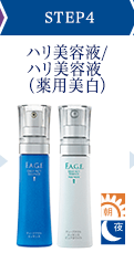 ハリ美容液/ハリ美容液（薬用美白）