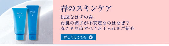春のスキンケア 快適なはずの春。お肌の調子が不安定なのはなぜ？春こそ見直すべきお手入れをご紹介