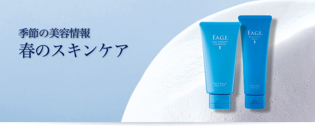 季節の美容情報　春のスキンケア