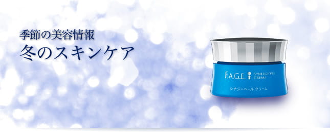 季節の美容情報　冬のスキンケア