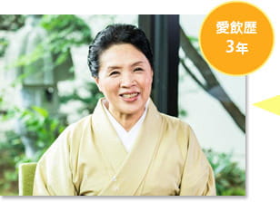 愛飲歴 3年