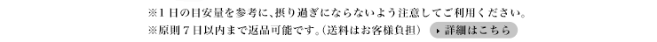 ※1日の目安量を参考に、摂り過ぎにならないよう注意してご利用ください。