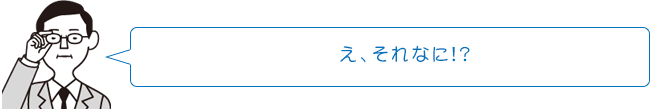 え、それなに!?