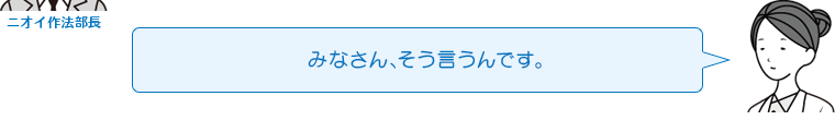 みなさん、そう言うんです。