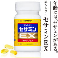 年齢には、セサミンがある。　サントリーセサミンEX