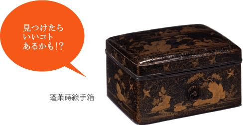 吉祥文様とは、結婚などのお祝い事や晴れの舞台にふさわしい幸せのシンボル