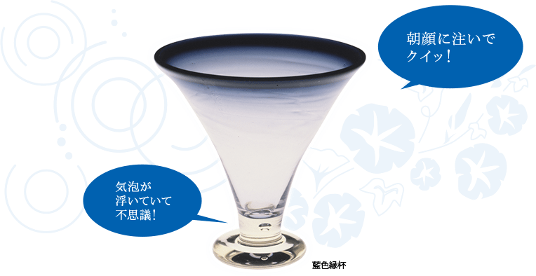 気泡が浮いていて不思議！藍色緑杯