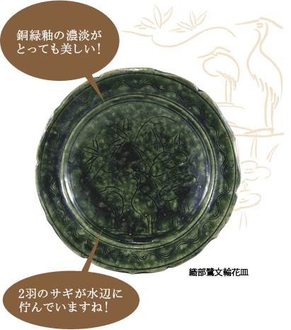 銅緑釉の濃淡がとっても美しい！釉薬のムラが良い表情です。