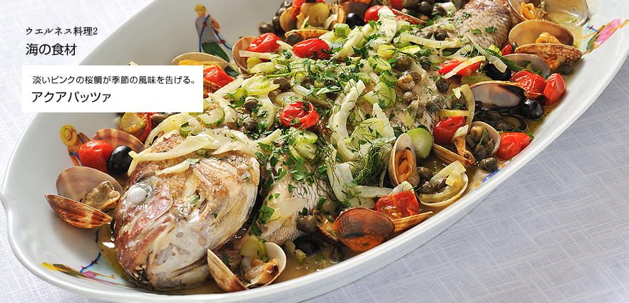 ウエルネス料理2　海の食材　淡いピンクの桜鯛が季節の風味を告げる。　アクアパッツァ